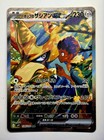Hop's Zacian ex