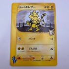 Electabuzz ex