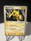 Electabuzz ex