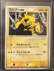 Electabuzz ex