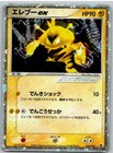 Electabuzz ex