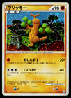 Sudowoodo