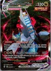Duraludon VMAX