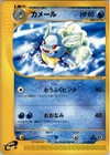 Wartortle