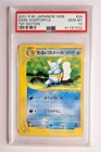 Wartortle