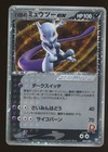 Rocket's Mewtwo ex