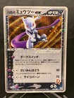 Rocket's Mewtwo ex