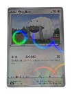 Wooloo