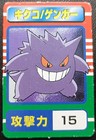Morty's Gengar