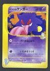 Morty's Gengar