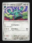 Bronzong