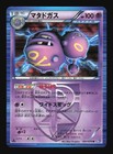 Weezing