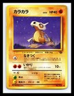 Cubone