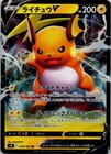 Raichu V