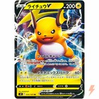 Raichu V