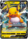Raichu V
