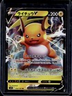 Raichu V