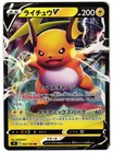 Raichu V