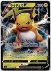 Raichu V
