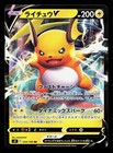 Raichu V