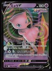 Mew V