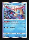 Milotic