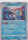 Milotic