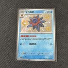 Starmie