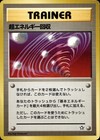 Energy Retrieval