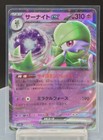 Gardevoir ex