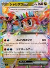 Gardevoir ex