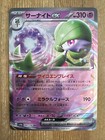 Gardevoir ex