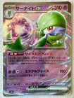 Gardevoir ex