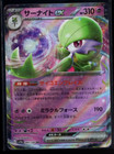 Gardevoir ex