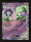 Gardevoir ex