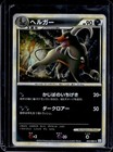 Houndoom