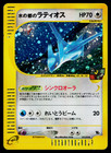 Alto Mare's Latios
