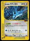 Alto Mare's Latios