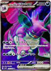 Team Rocket's Nidoking ex