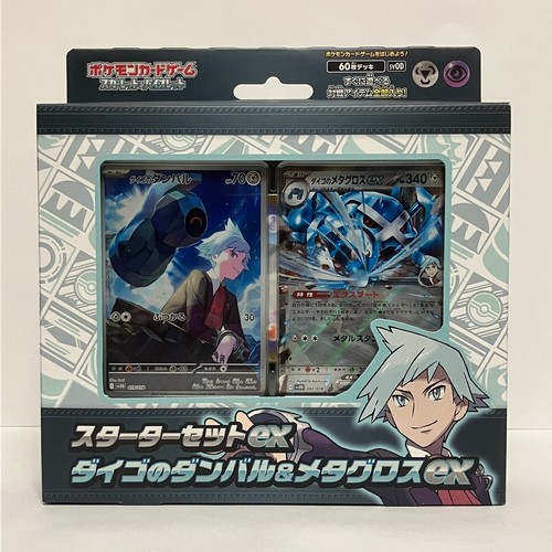 Ex Starter Set: Beldum & Metagross