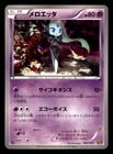 Meloetta
