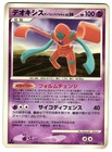 Deoxys ex