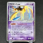 Deoxys ex