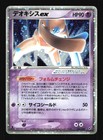 Deoxys ex