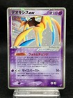 Deoxys ex
