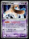 Deoxys ex