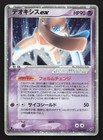 Deoxys ex