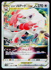Hisuian Zoroark VSTAR