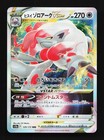 Hisuian Zoroark VSTAR