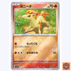 Ponyta